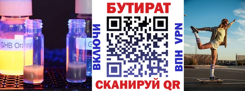 Бутират Butirat что такое наркотик Вяземский