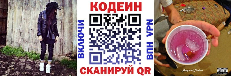 Codein Purple Drank  Вяземский 