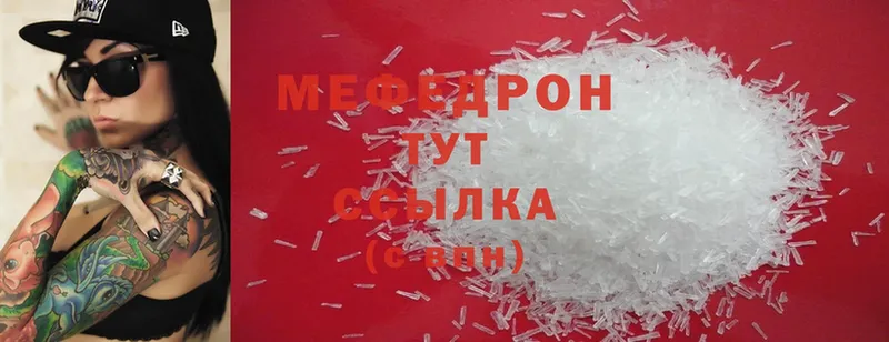 МЕФ mephedrone  Вяземский 